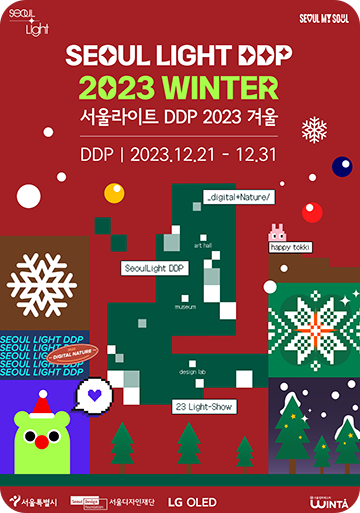 [겨울 축제] 서울윈터페스타 2023(미디어아트, 빛 축제/ 연말 새해맞이 축제/ 마켓&스케이트장)