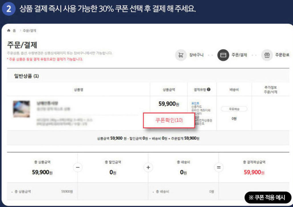 농수산물 할인 적용 방법