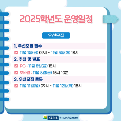 유치원 우선모집