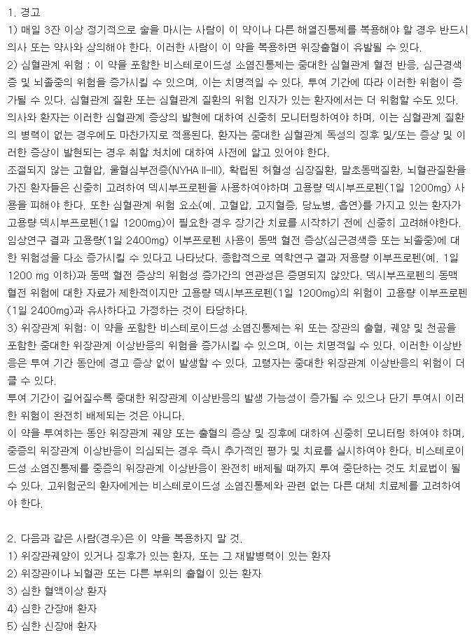 애니펜정400mg-복용-주의사항