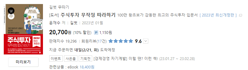 주식투자-무작정따라하기