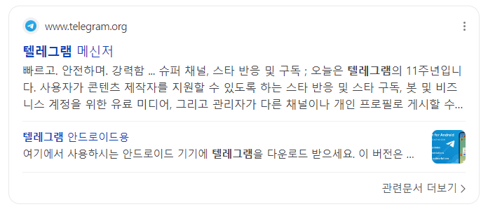 텔레그램이란?