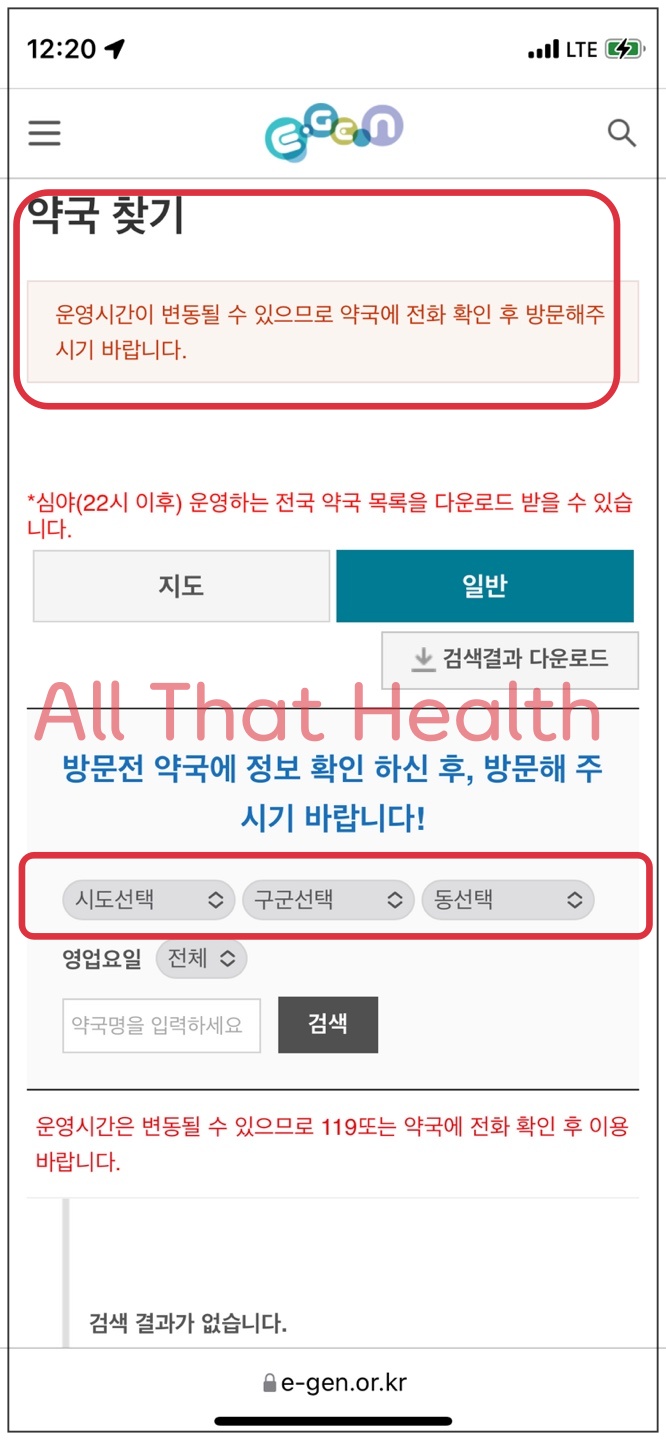 전화 통화 후 약국 가기