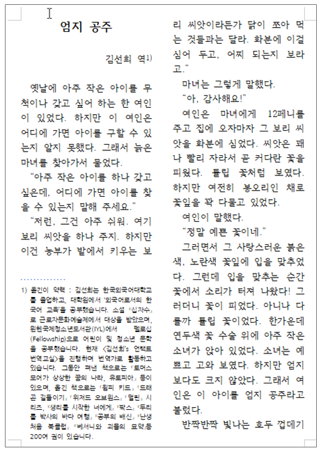 한글 각주 미주