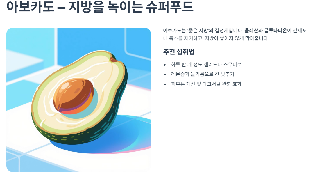 아보카도 — 지방을 녹이는 슈퍼푸드