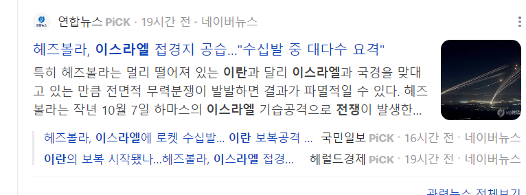 이란-헤즈볼라-이스라엘-공습