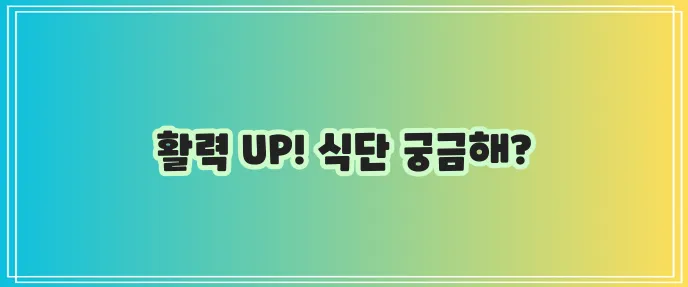 갑상선기능저하증에 좋은 음식 꼭 챙겨 드세요