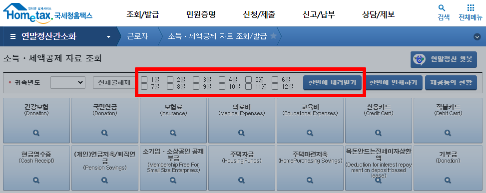 연말정산-간소화서비스-일정-조회