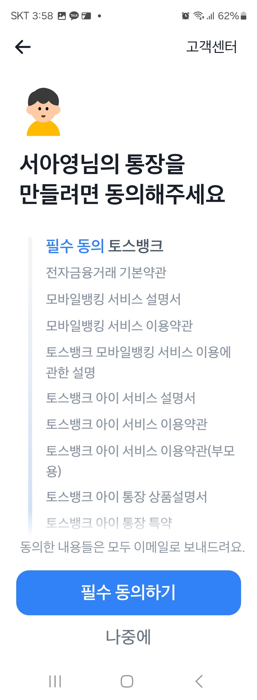 토스뱅크 아이적금