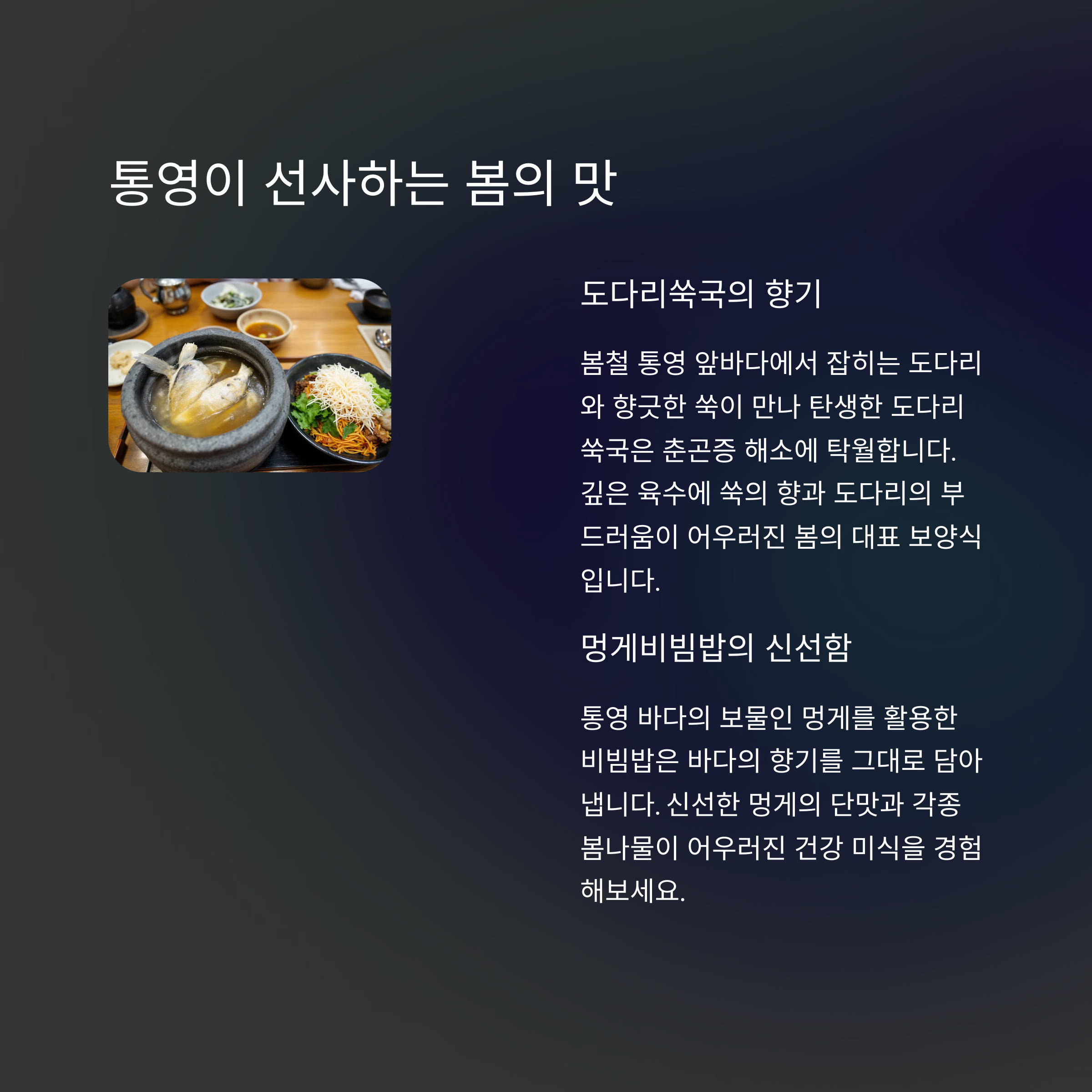 봄철 미식 여행: 지역별 맛집 탐방