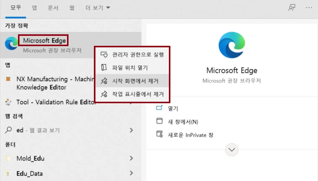 마이크로소프트 엣지 삭제