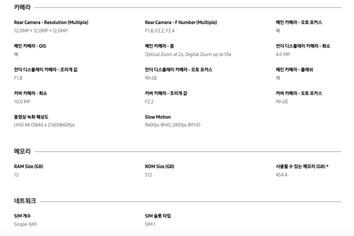 갤럭시z폴드3_카메라스펙사양