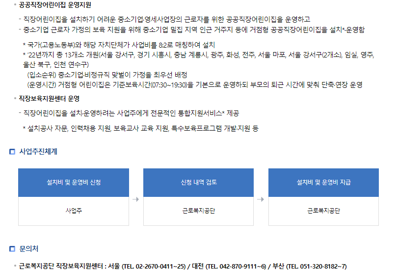 고용노동부 여성지원정책 직장어린이집 지원