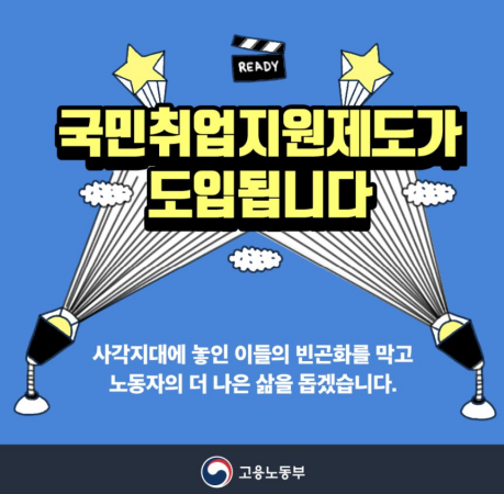 구직촉진수당 이미지01