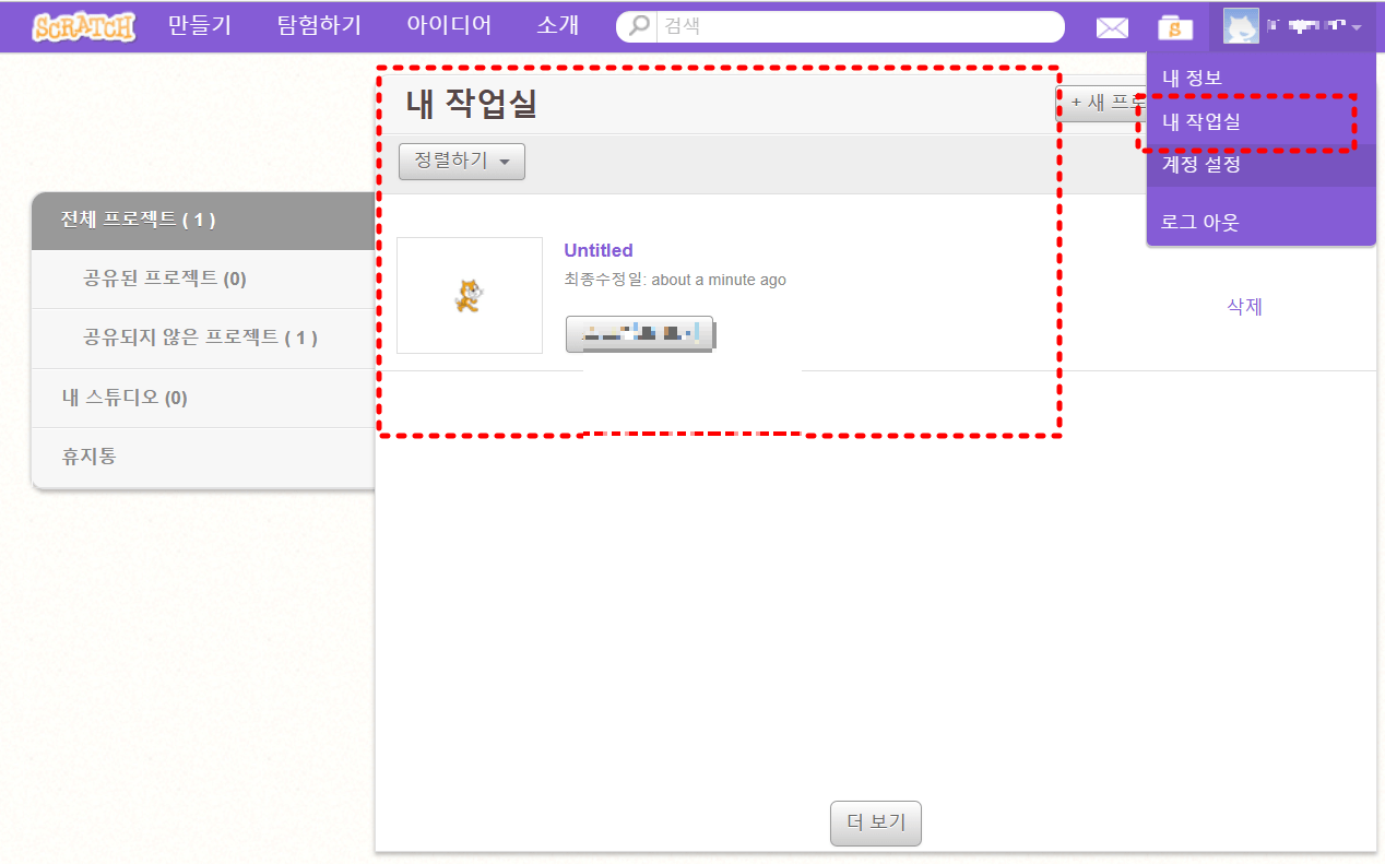 스크래치 사이트 내 작업실