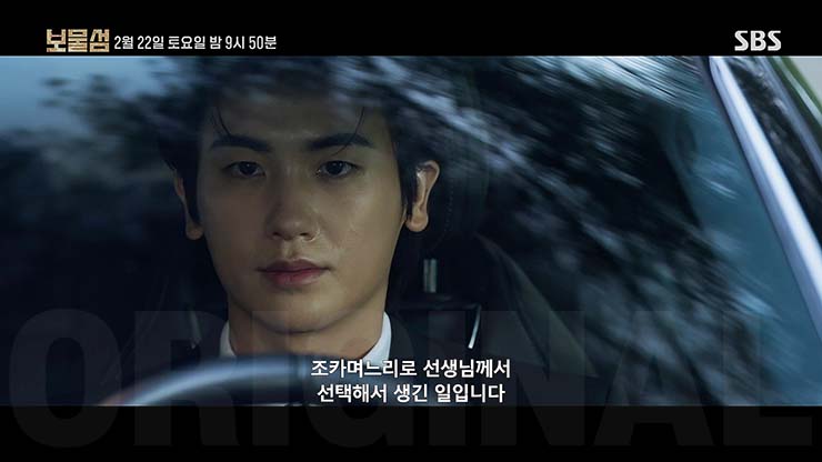 보물섬 2회 - 줄거리