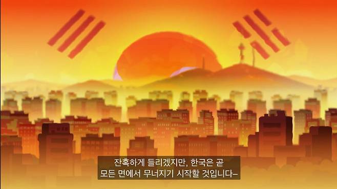 쿠르츠게작트 유튜버 한국은 끝났다(South Korea is over) 경고 관련 사진