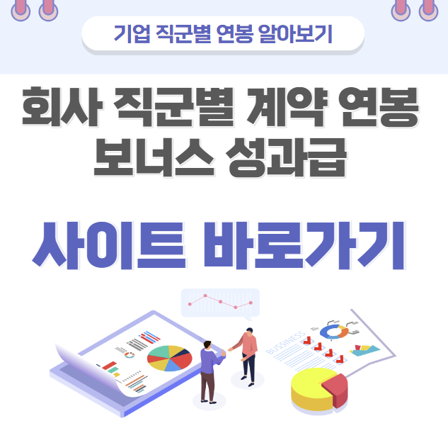 SK매직 기업 평균 연봉 및 성과급