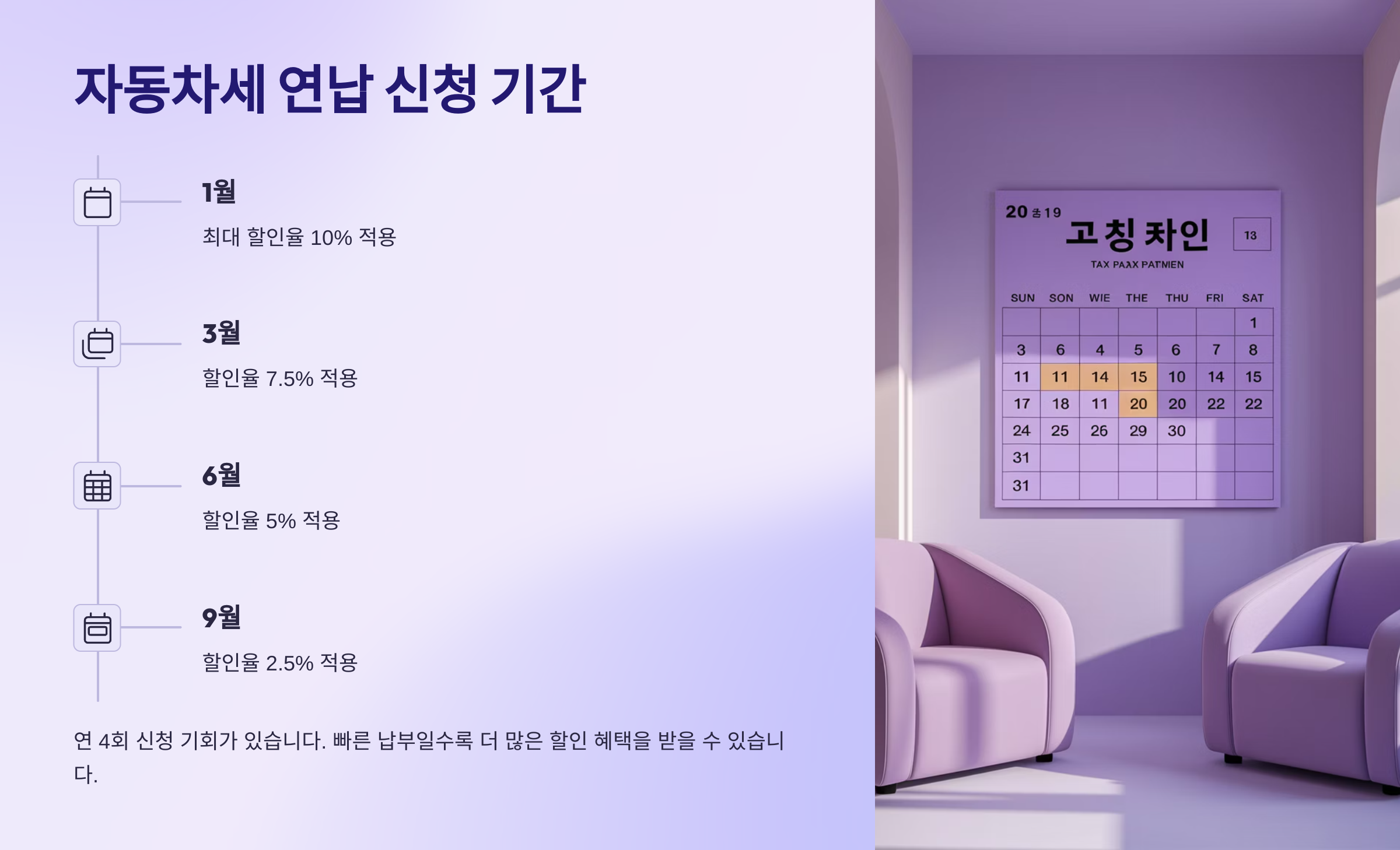 자동차세 연납 신청 기간