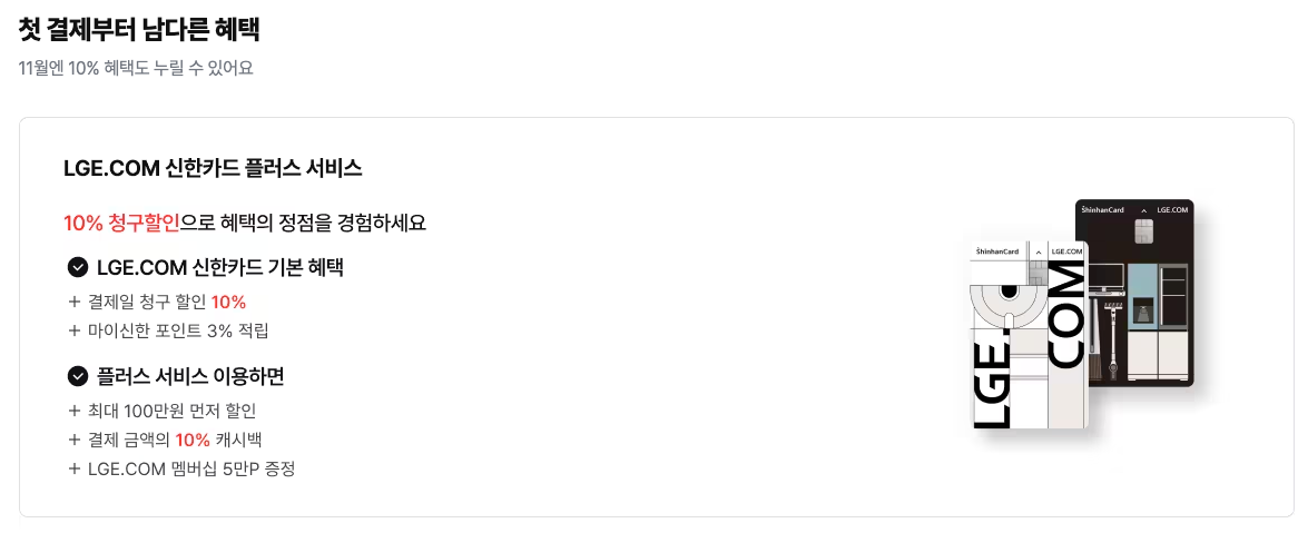 코리아 세일 페스타 (코세페) LG전자 - 세일 품목 및 할인율