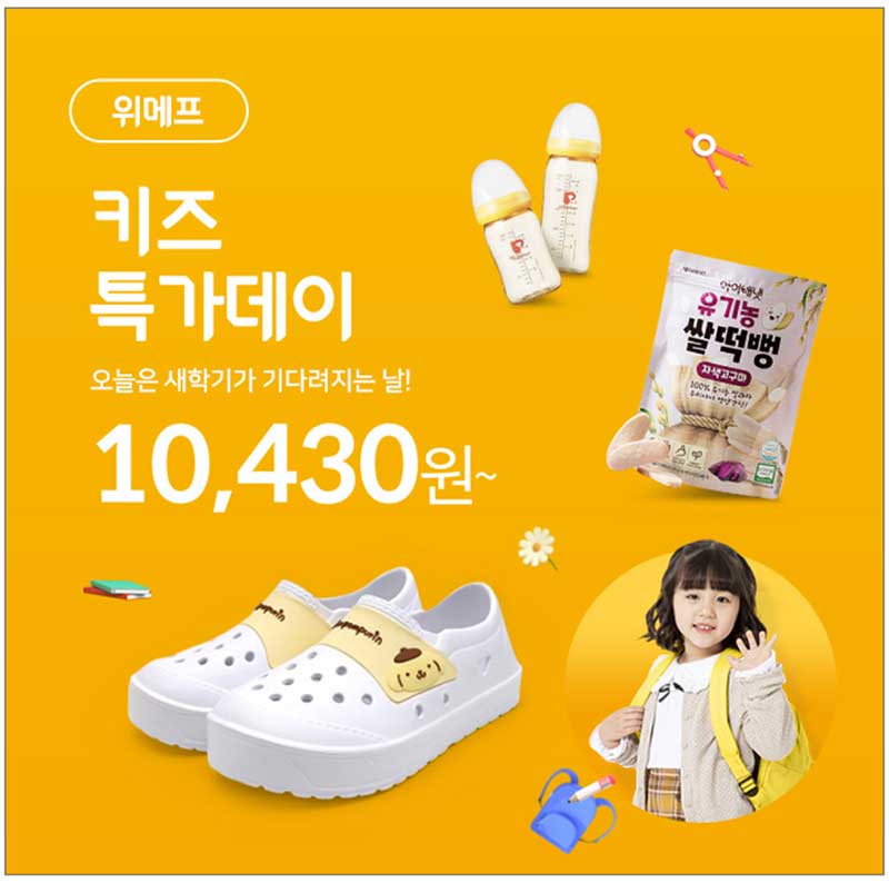 위메프 키즈특가데이 캐시워크 돈버는 퀴즈 정답 2월 16일