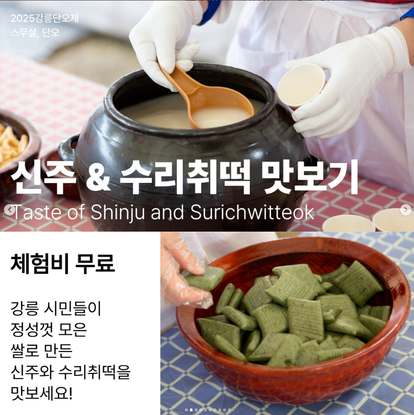 강릉단오제