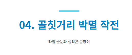 화장실 청소 쉽게 하는 방법