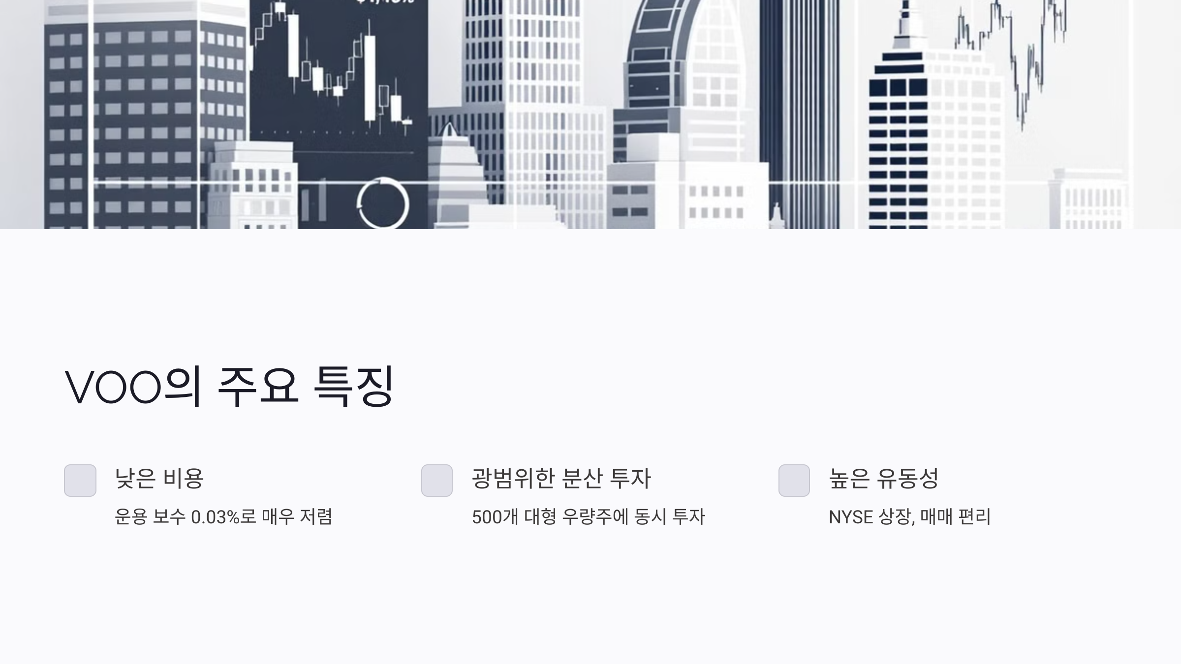 VOO란 무엇인가요?