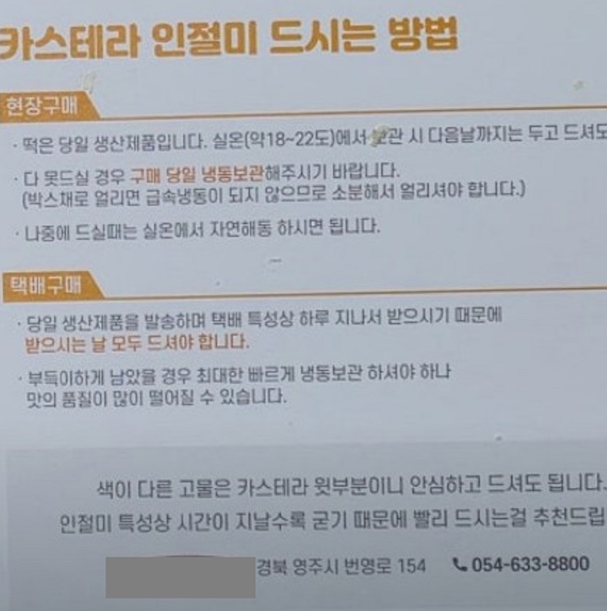 카스테라-인절미-구매-방법