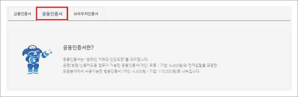 기업은행 공인인증센터 기업은행 공인인증센터