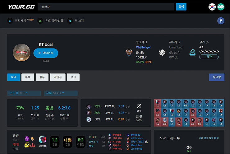 소환사 검색 결과 화면