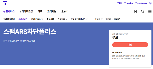 스팸차단