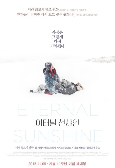 영화 &lt;이터널 선샤인&gt; 포스터 이미지