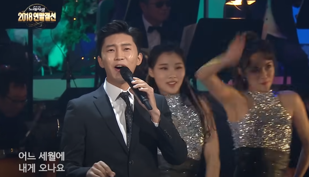 2018 전국노래자랑 연말결산&amp;#44; 초대가수