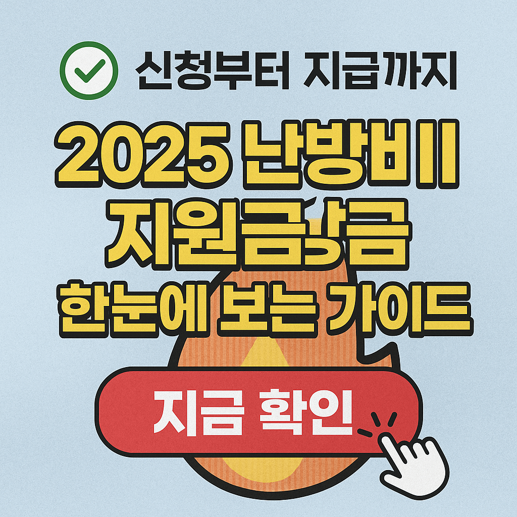 복지로에서 난방비 지원금 신청 가능한 자격조건 및 방법 이미지