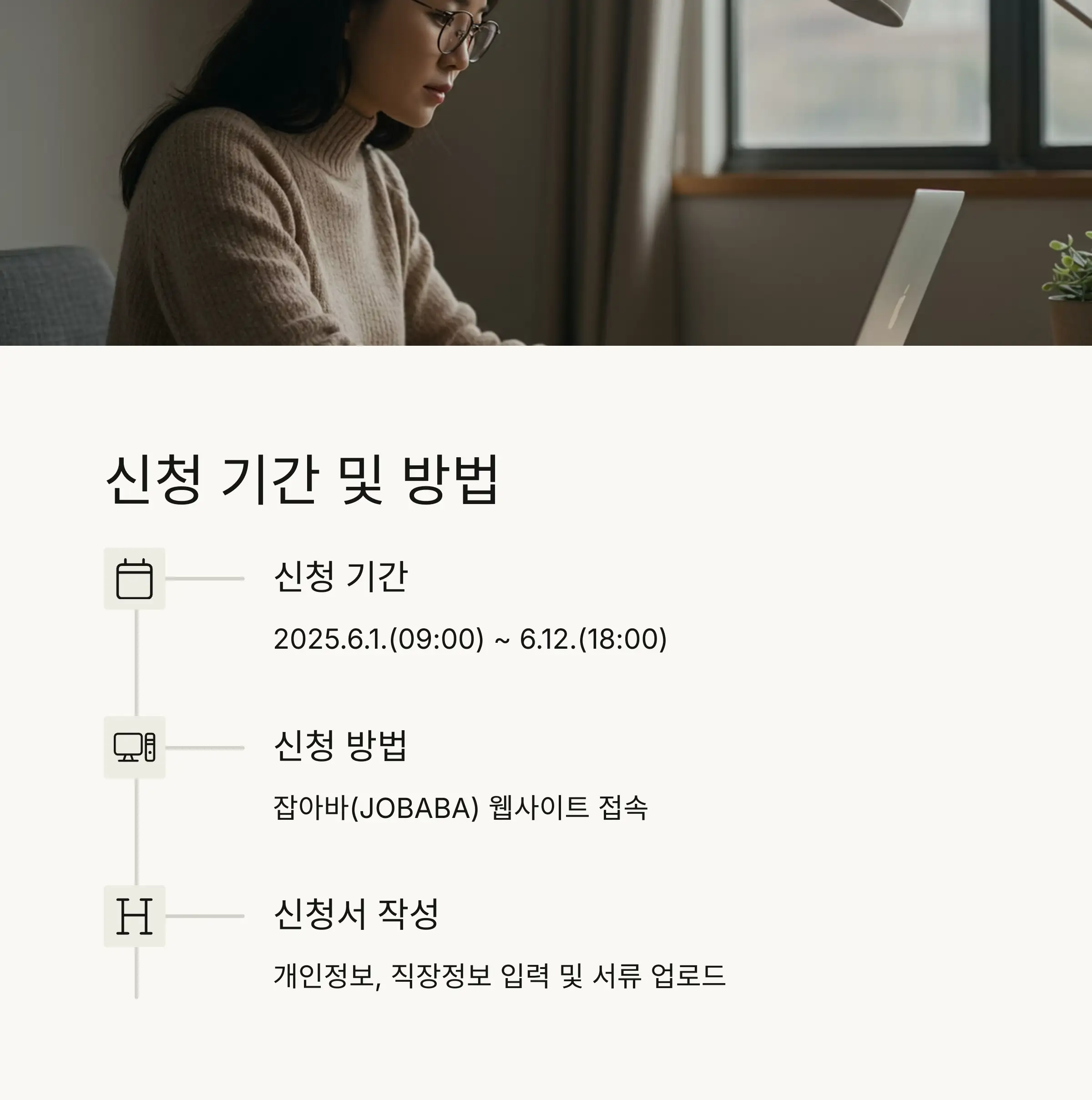 📝 신청 방법 및 기간