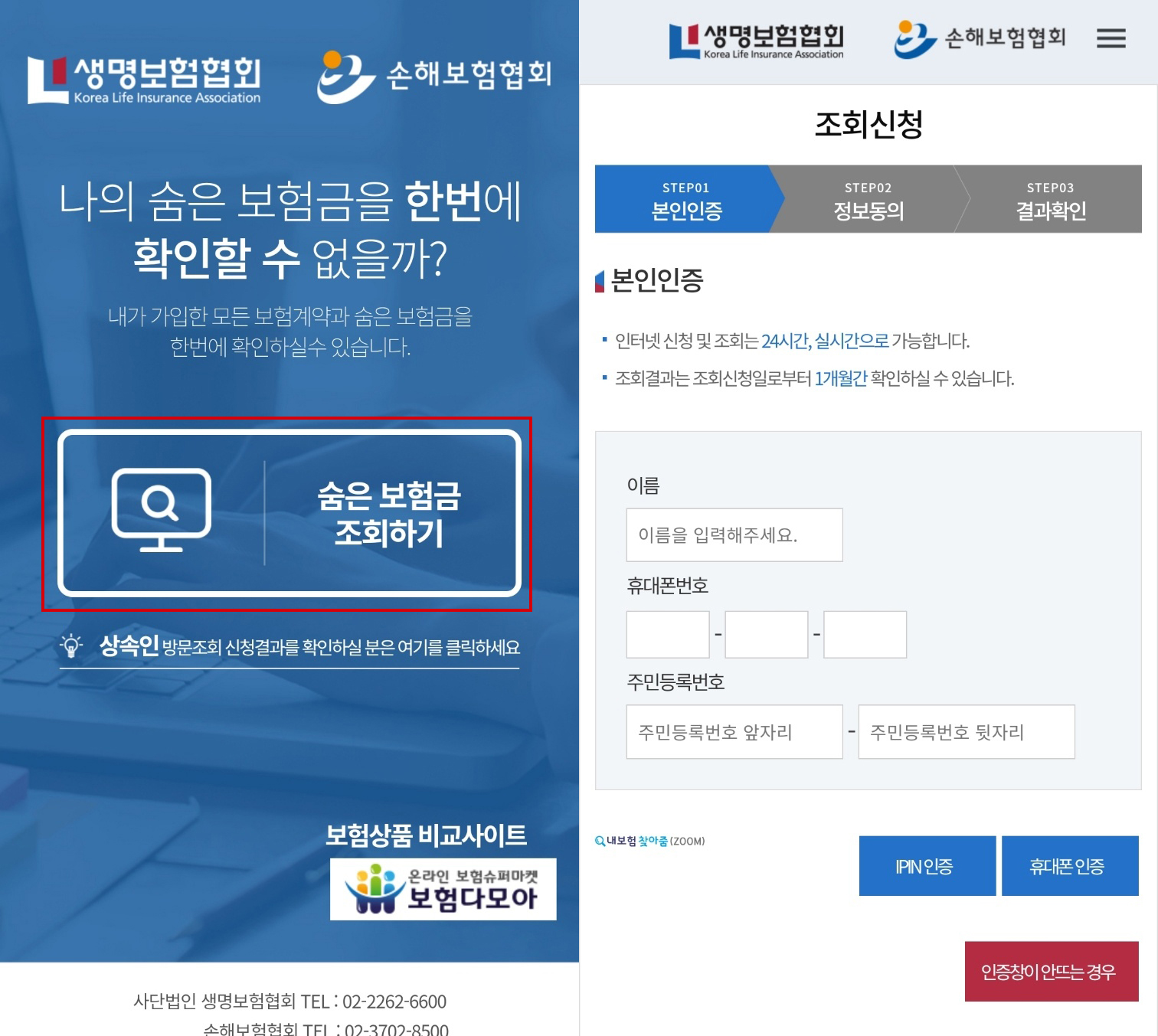 숨은 보험금 조회 신청하기