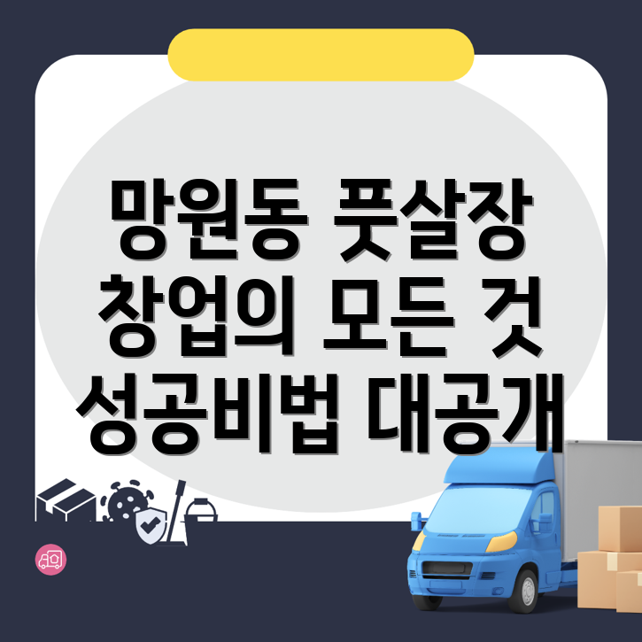 풋살장 창업