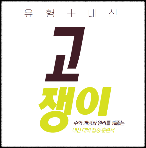 2024-고쟁이-수1답지-수학-상-PDF