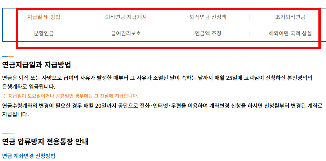 공무원연금 수령시기 알아보기