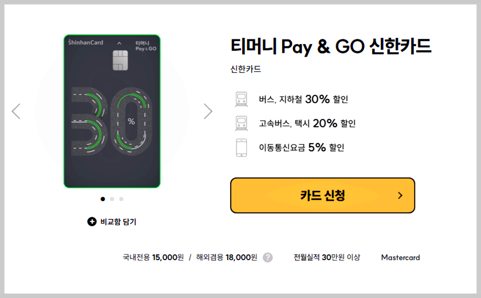 티머니 PAY&GO 신한카드 관련 이미지1