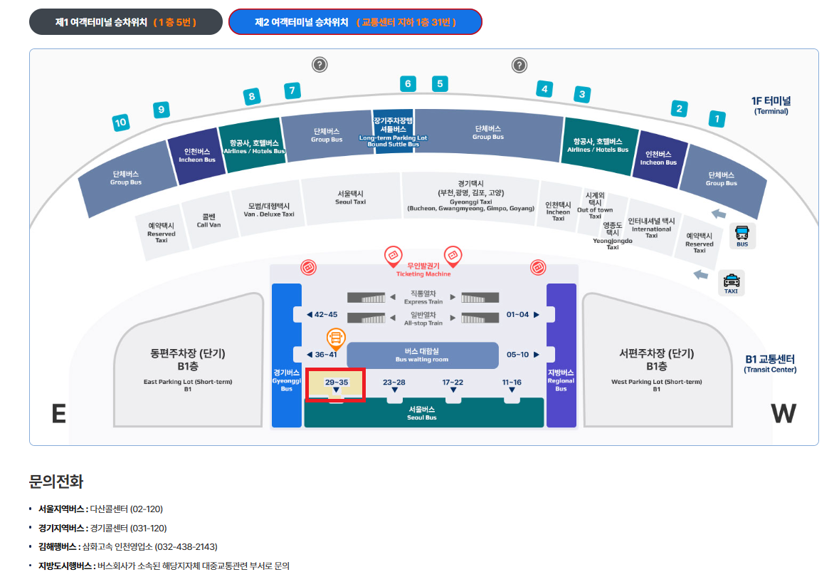 6011번 공항버스