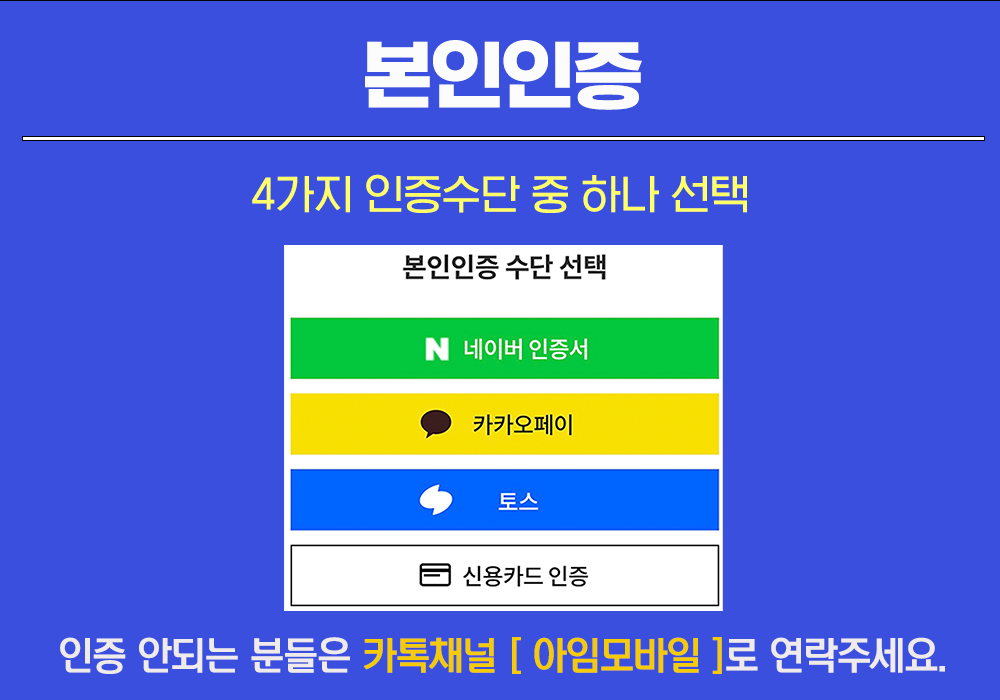 간단 본인인증 방법