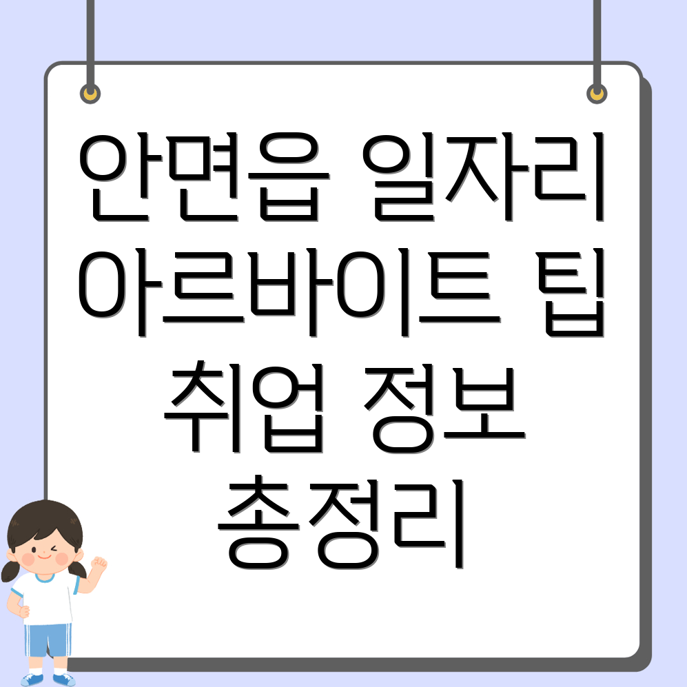 태안군 일자리