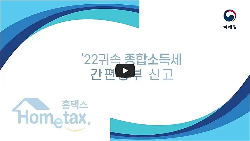 종합소득세-일반신고방법