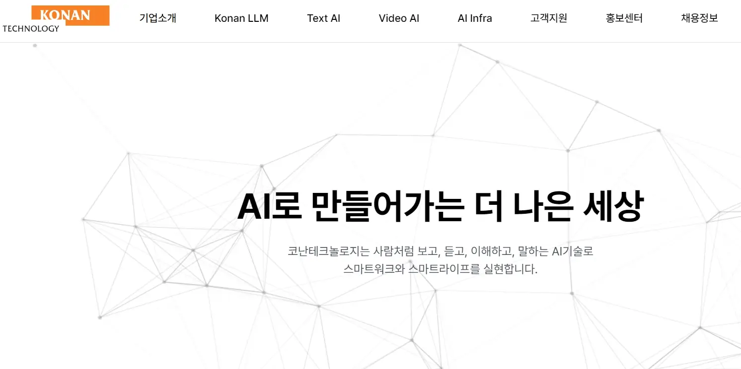 AI인공지능 관련주 수혜주