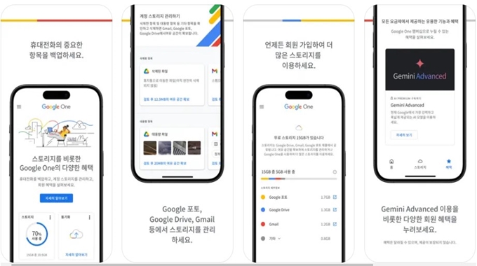 Google One 앱 다운로드 (아이폰)