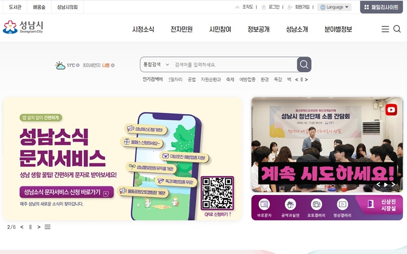 성남시청 공식 웹사이트 소개