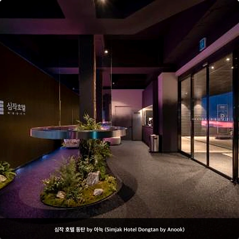 심작 호텔 동탄 by 아늑 (Simjak Hotel Dongtan by Anook)_3