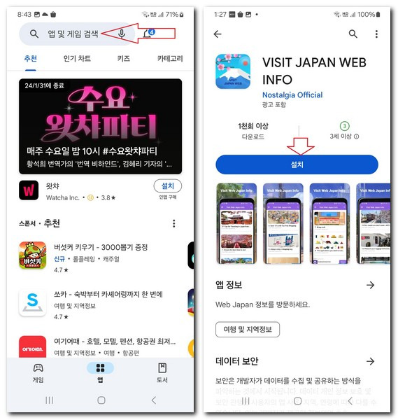 비짓재팬 다운로드 등록방법 사용법